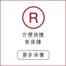 商標(biāo)注冊(cè)